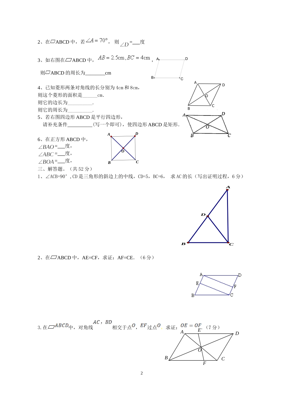 第十九章《四边形》单元检测卷_第2页