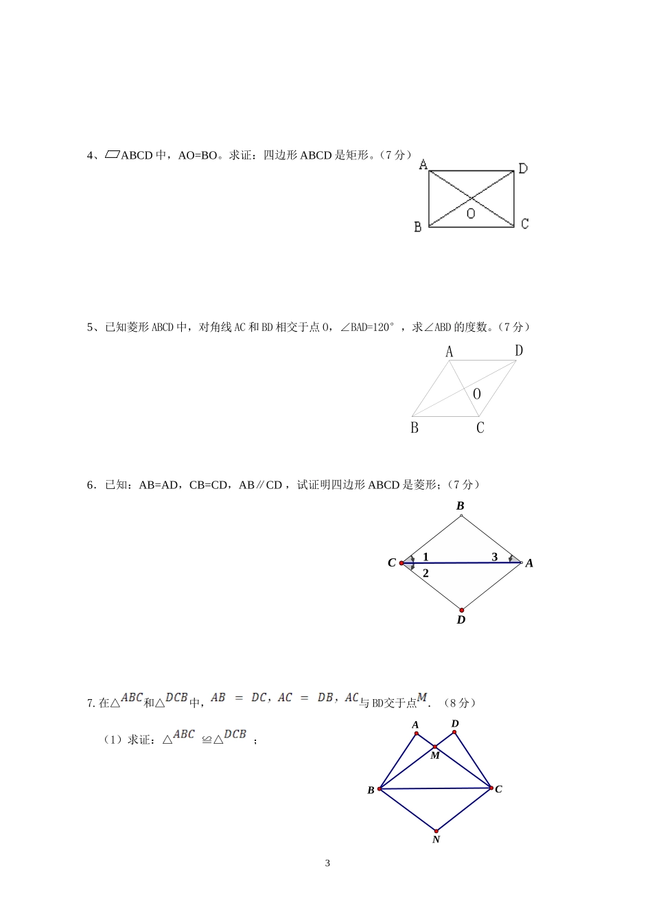第十九章《四边形》单元检测卷_第3页