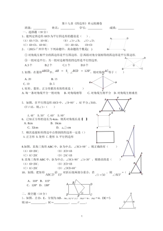 第十九章《四边形》单元检测卷