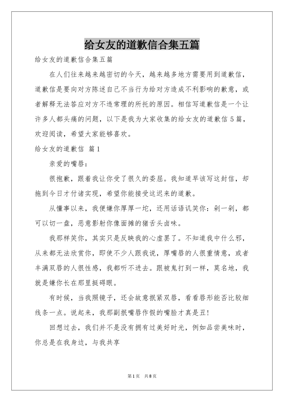 给女友的道歉信合集五篇_第1页