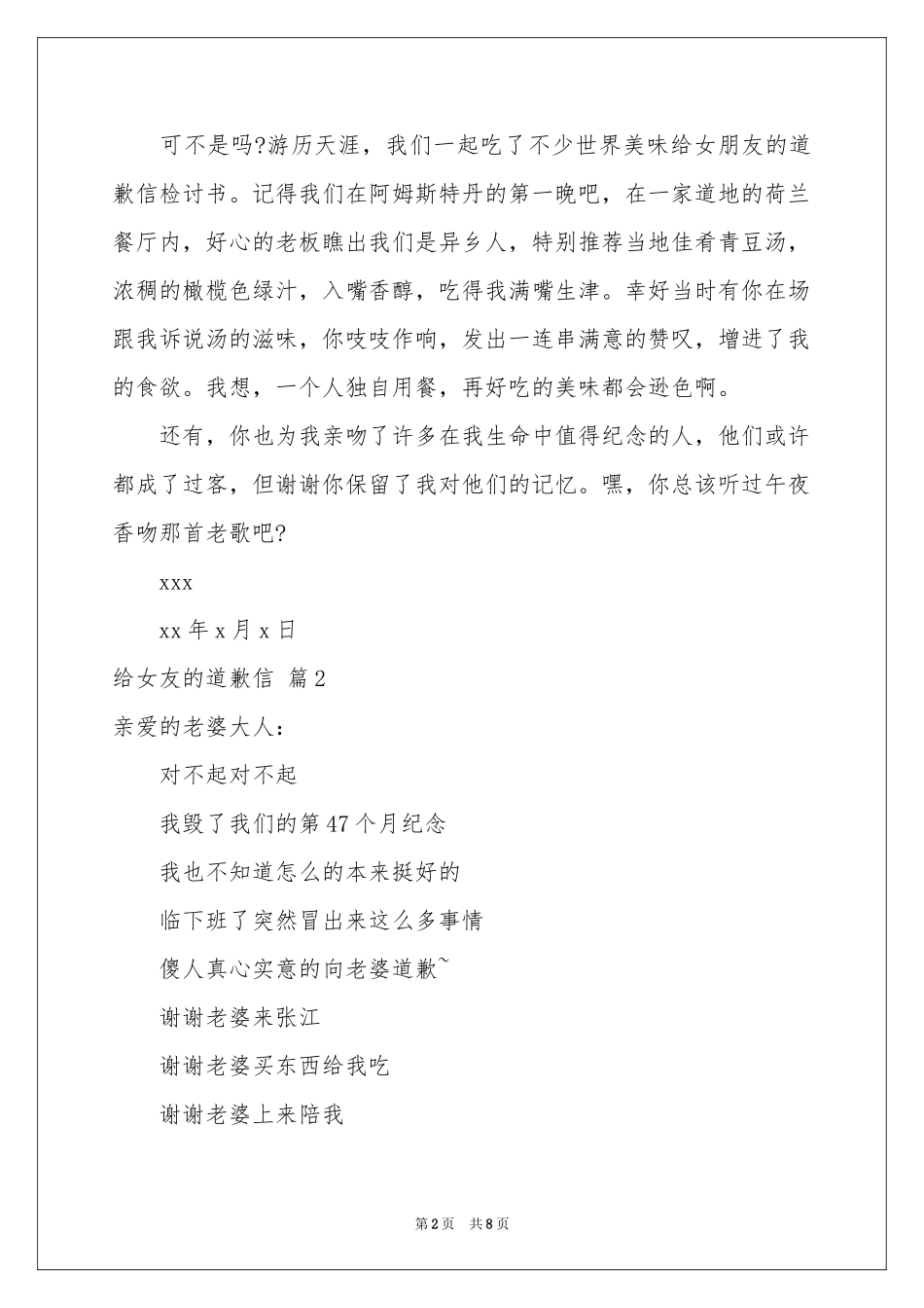 给女友的道歉信合集五篇_第2页