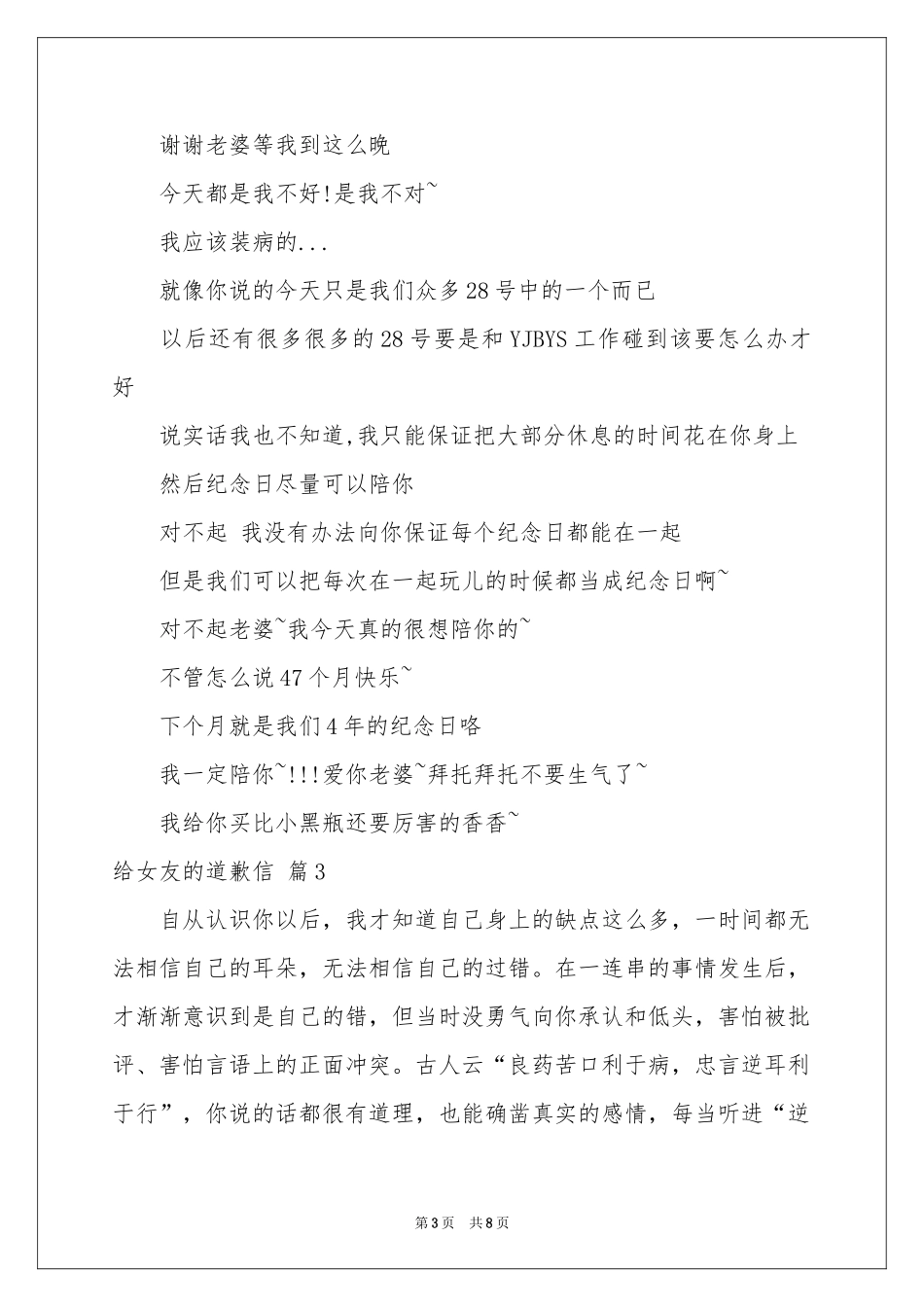 给女友的道歉信合集五篇_第3页