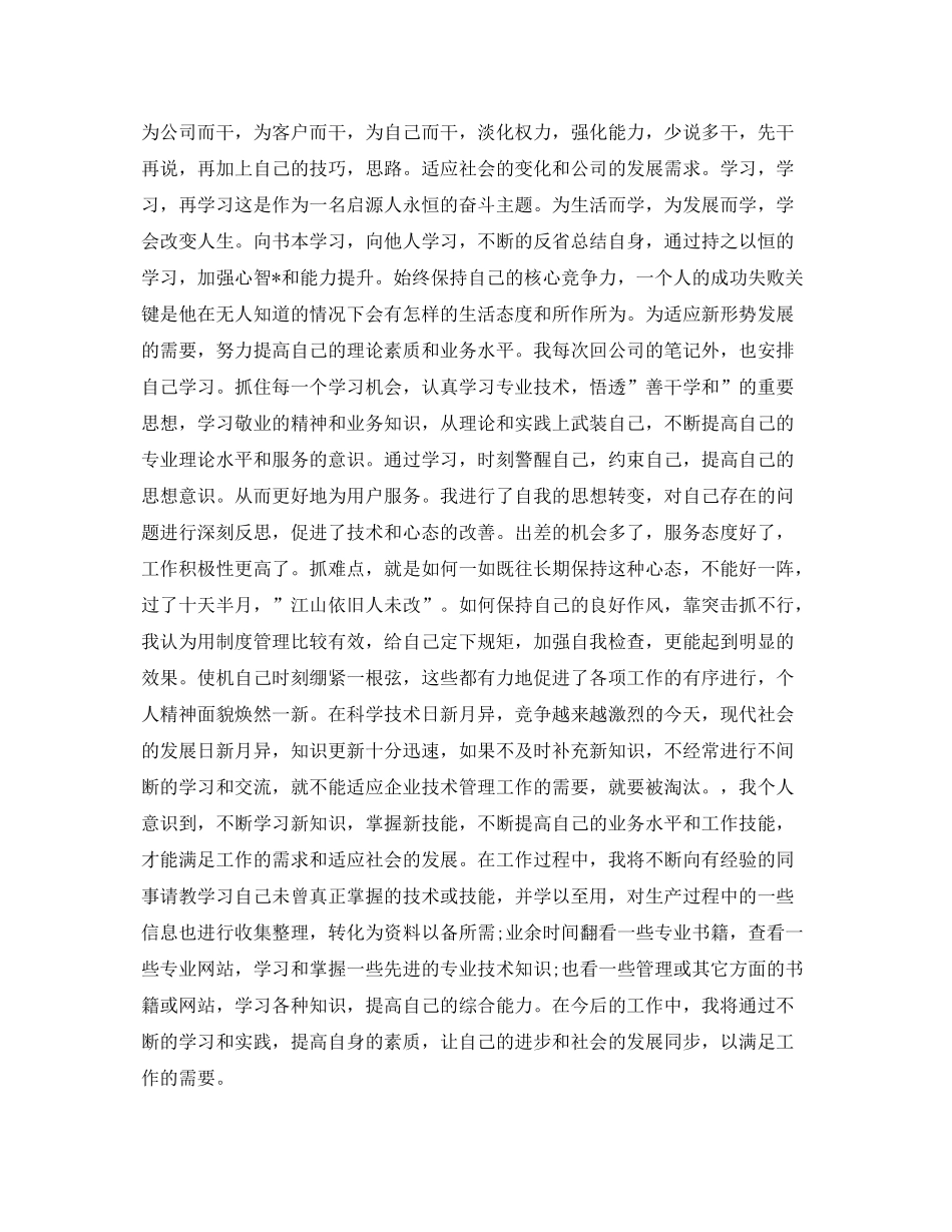 工程师评职称个人总结 _第2页