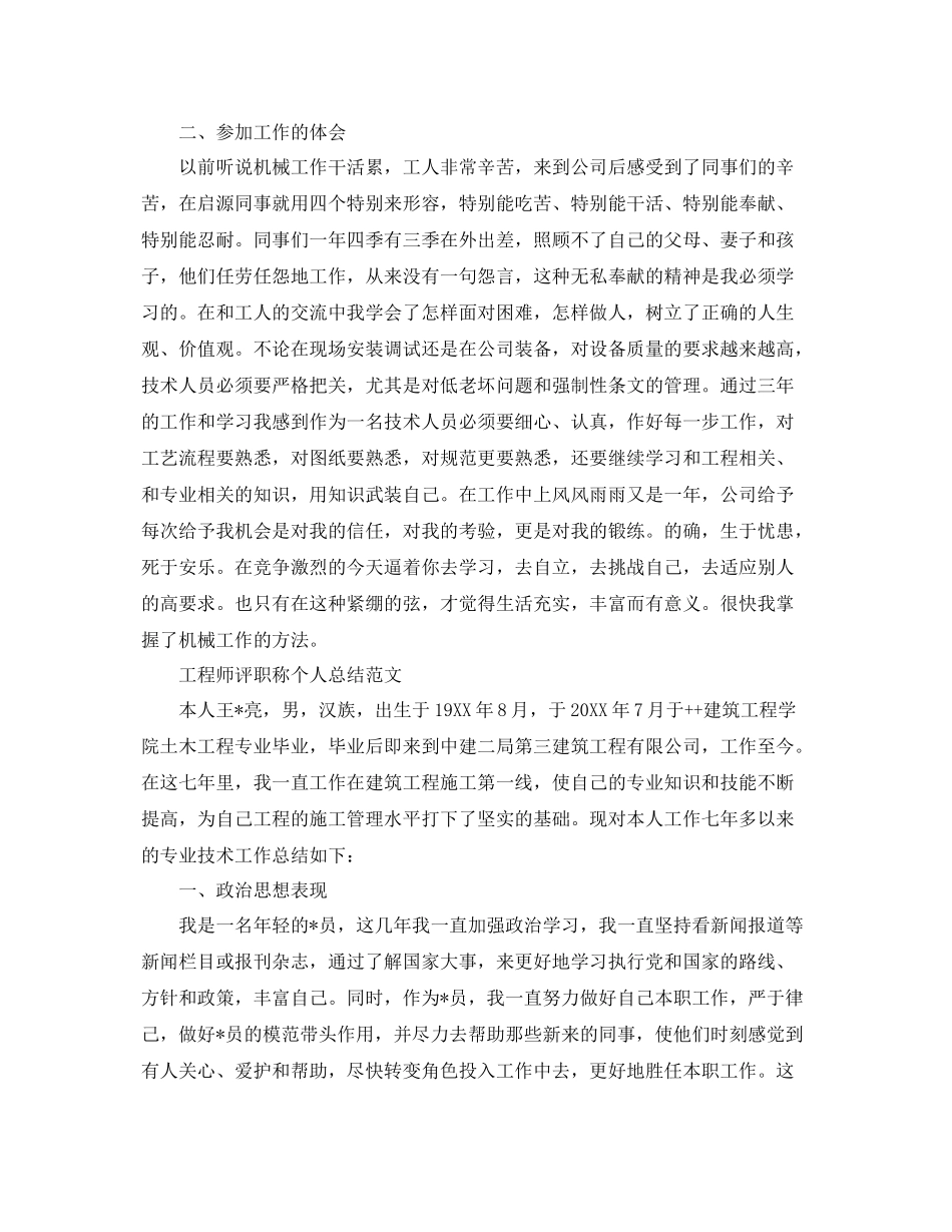 工程师评职称个人总结 _第3页