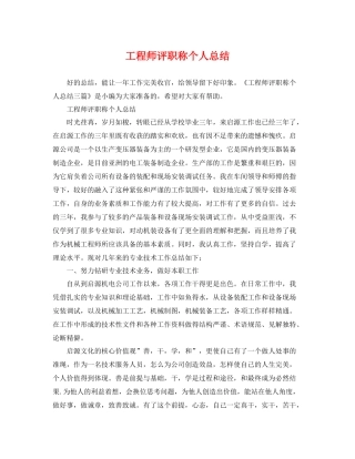 工程师评职称个人总结 