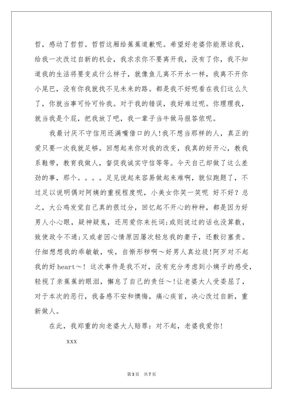 给女友的道歉信合集6篇_第3页