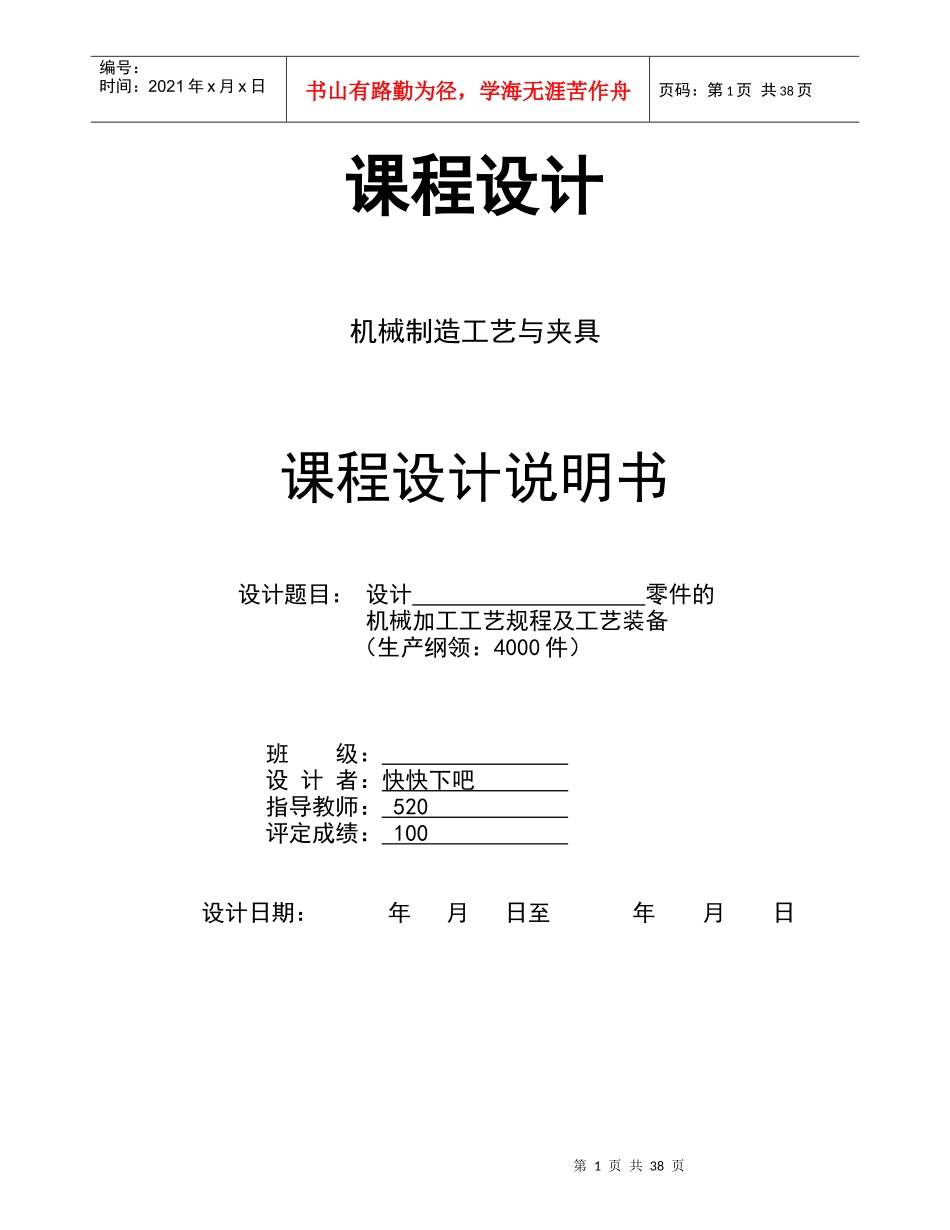 方刀架_工艺课程设计[1]_第1页