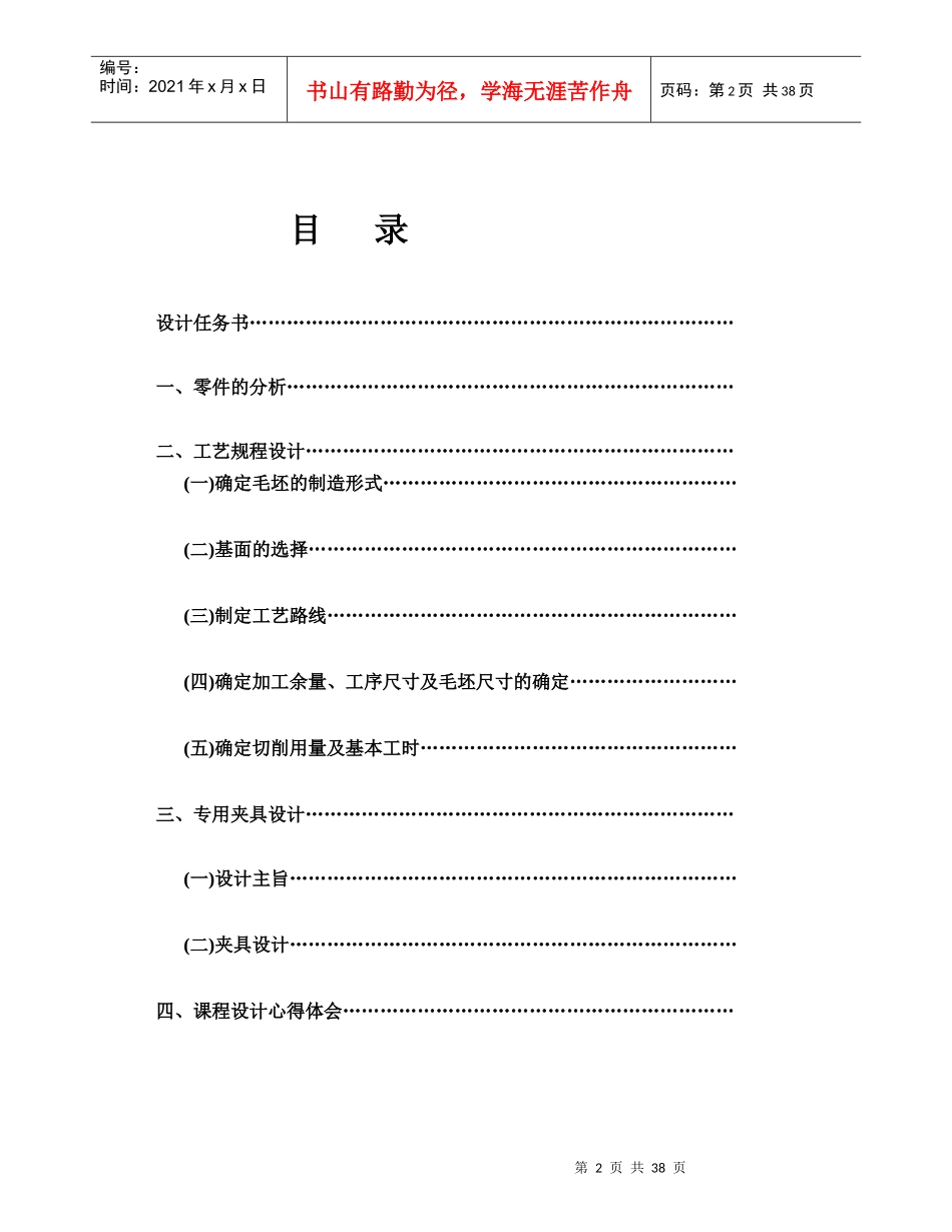 方刀架_工艺课程设计[1]_第2页
