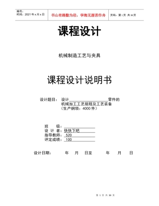 方刀架_工艺课程设计[1]