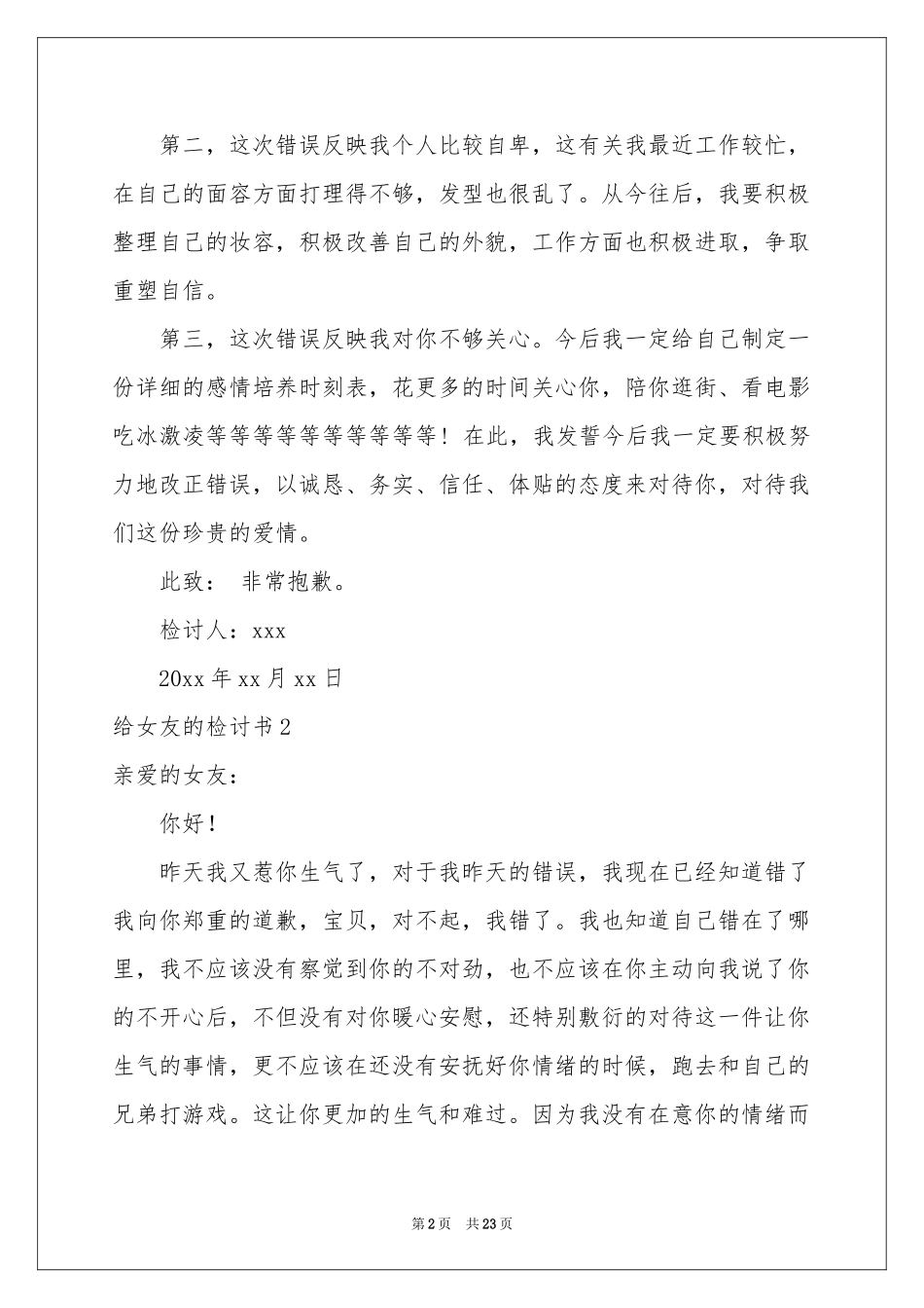 给女友的检讨书_第2页