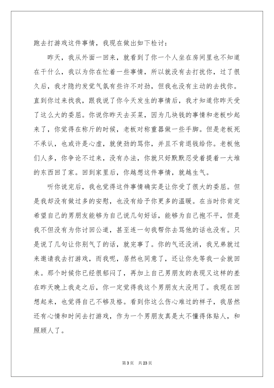 给女友的检讨书_第3页