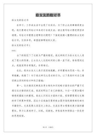 给女友的检讨书