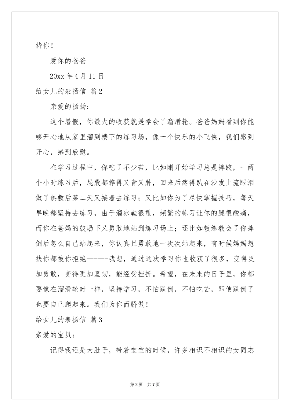 给女儿的表扬信5篇_第2页