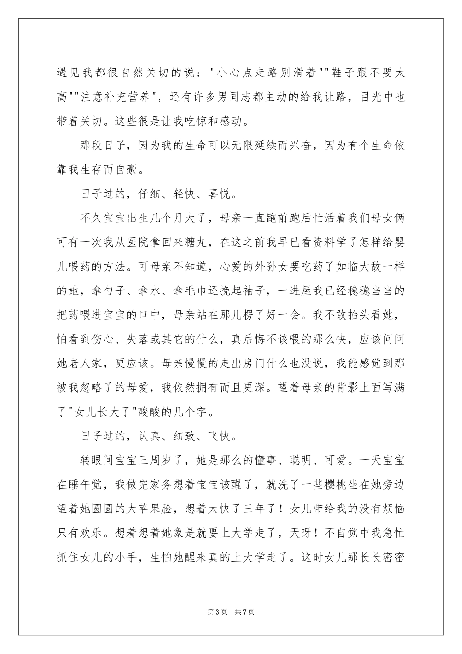 给女儿的表扬信5篇_第3页