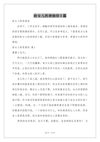 给女儿的表扬信5篇