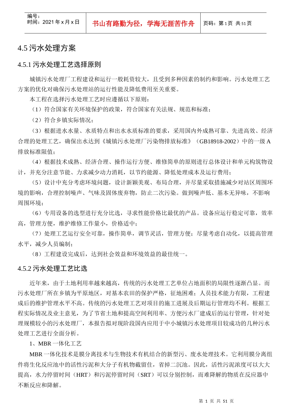 某县新建污水厂工艺设计说明_第1页
