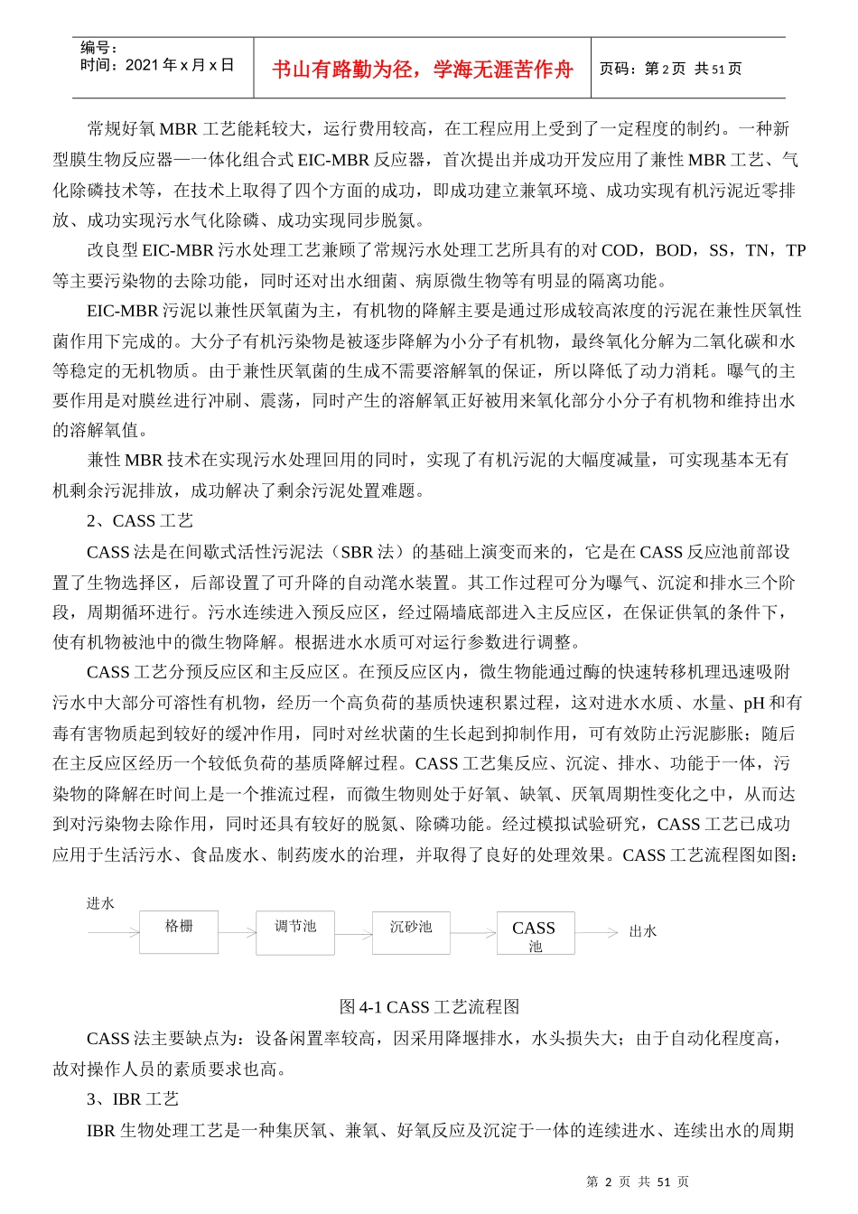 某县新建污水厂工艺设计说明_第2页