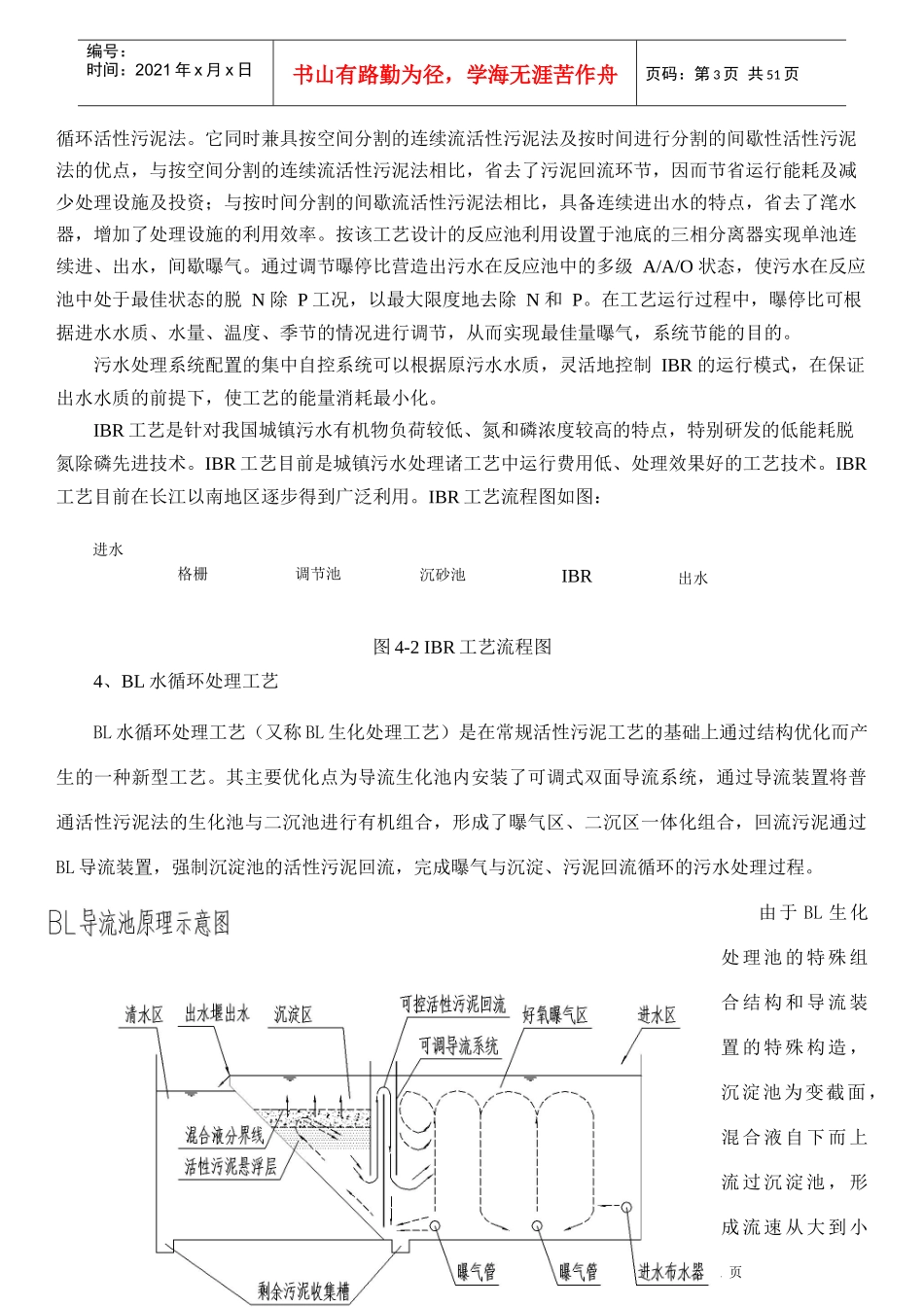 某县新建污水厂工艺设计说明_第3页