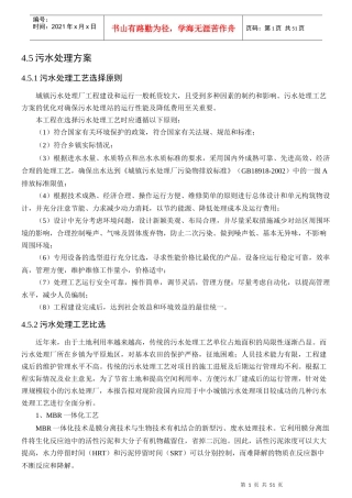某县新建污水厂工艺设计说明