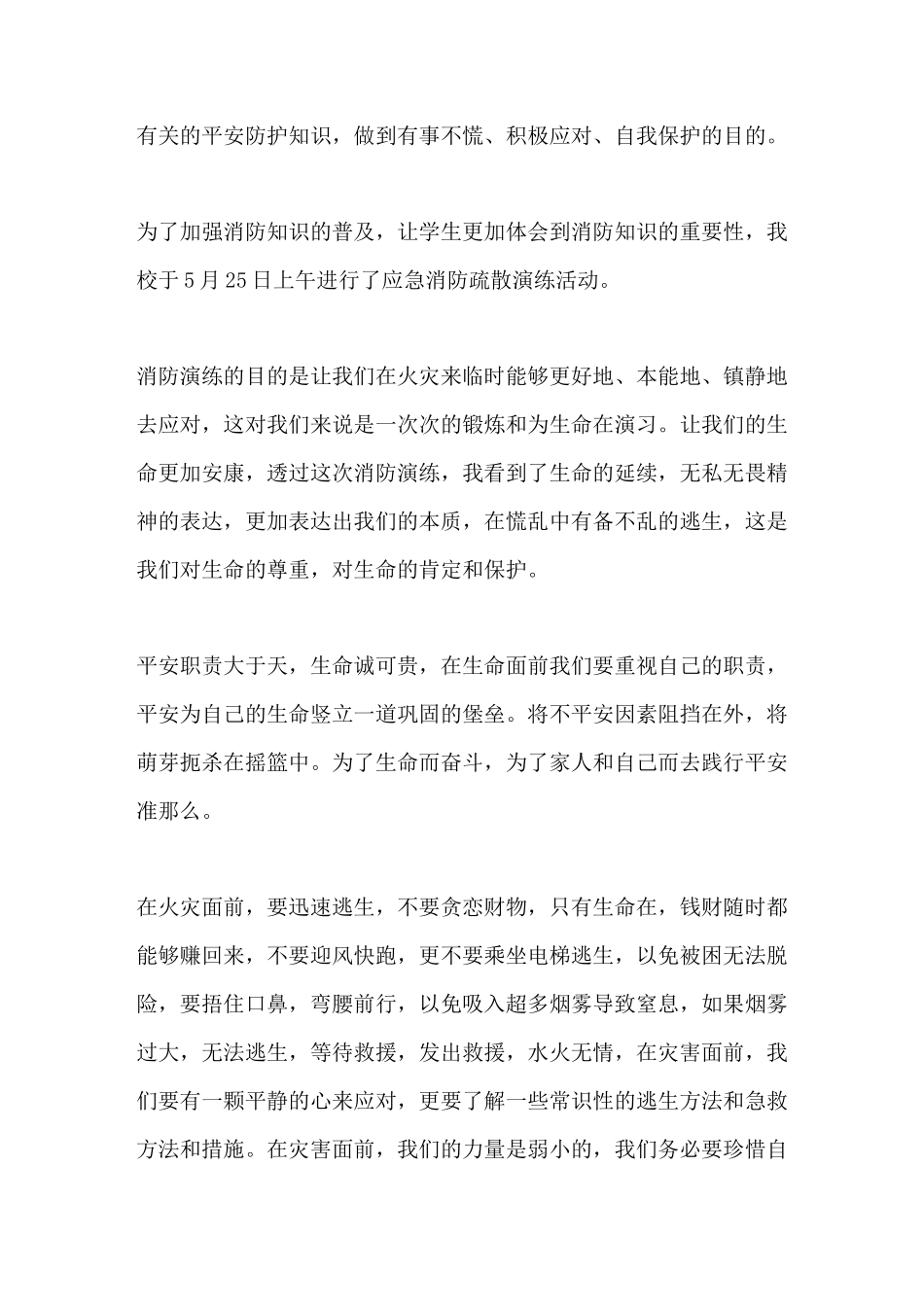 消防疏散演练总结简短多篇_第2页