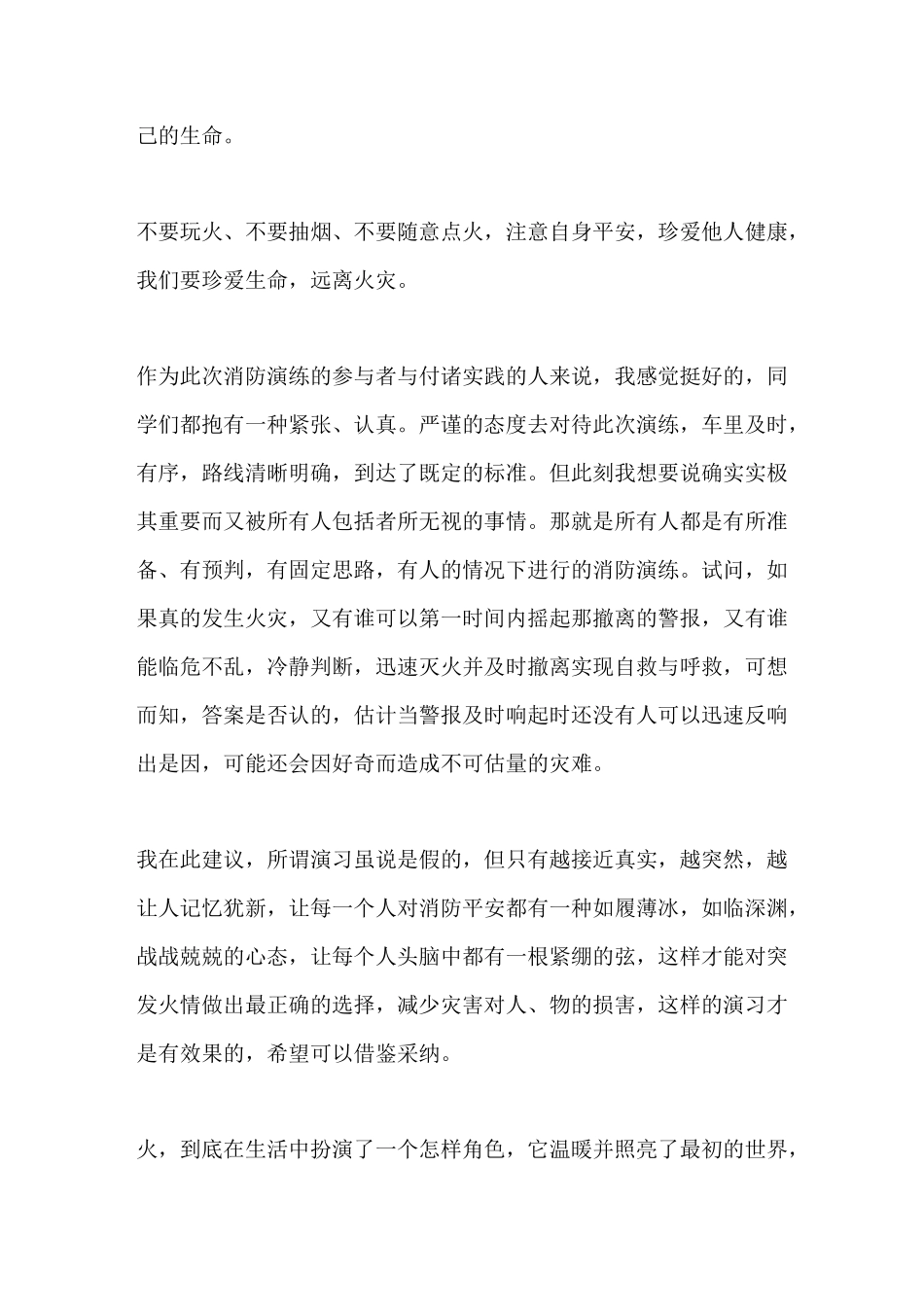 消防疏散演练总结简短多篇_第3页