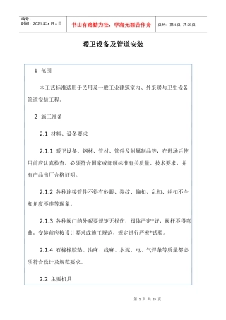 暖卫设备及管道安装