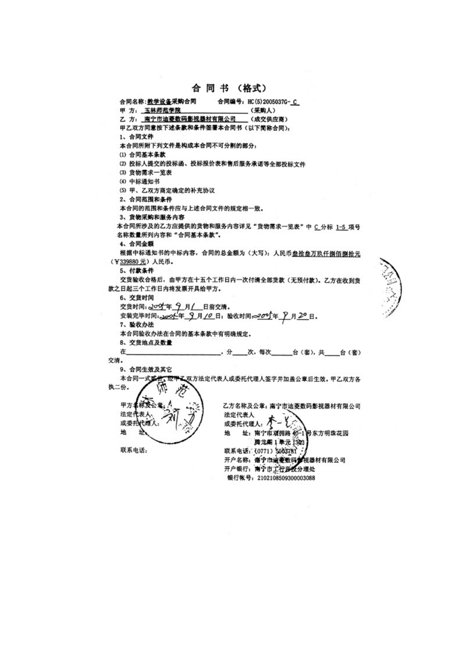 教学设备采购合同书_第2页