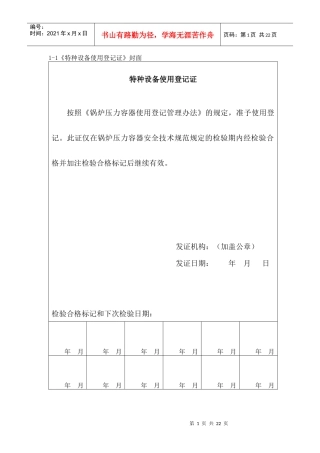 特种设备使用登记证 表格