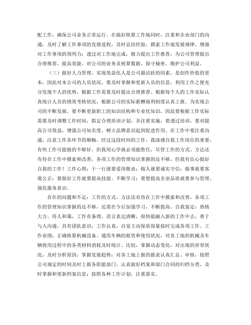 人力资源个人工作总结1800字 _第2页