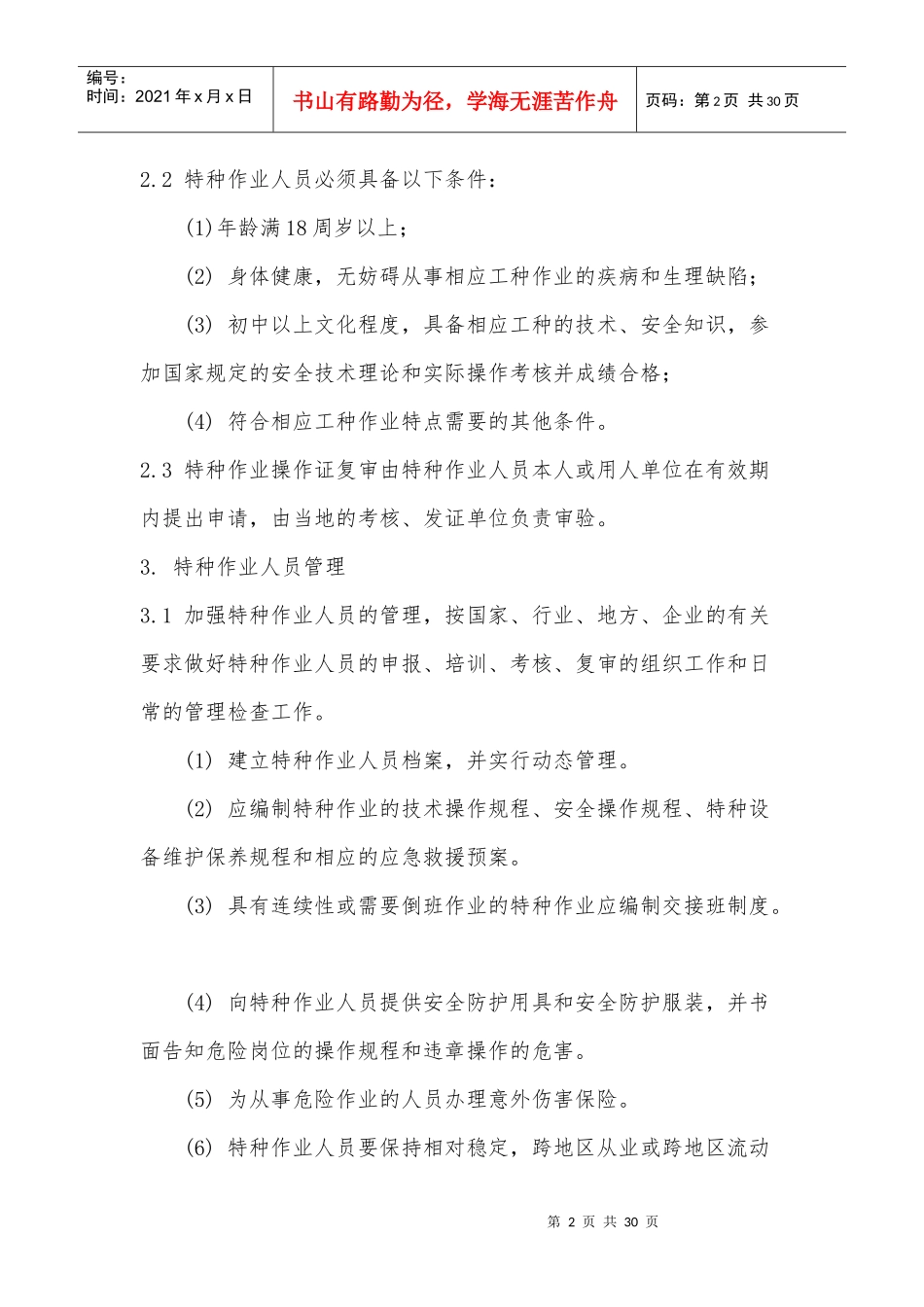 食品公司生产设备设施管理_第2页