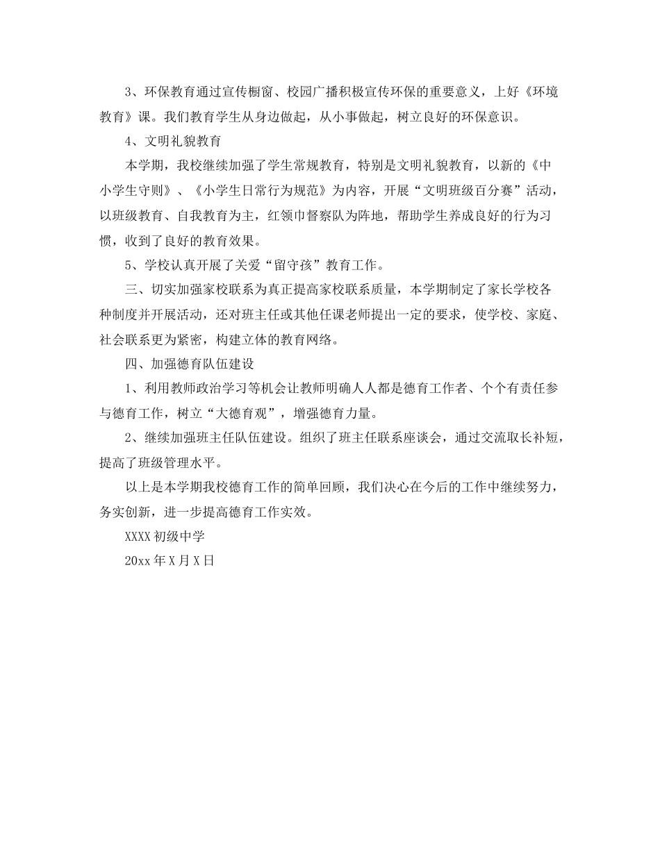 初中德育年度工作总结精选 _第2页