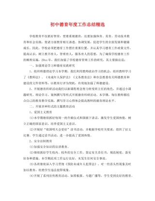 初中德育年度工作总结精选 