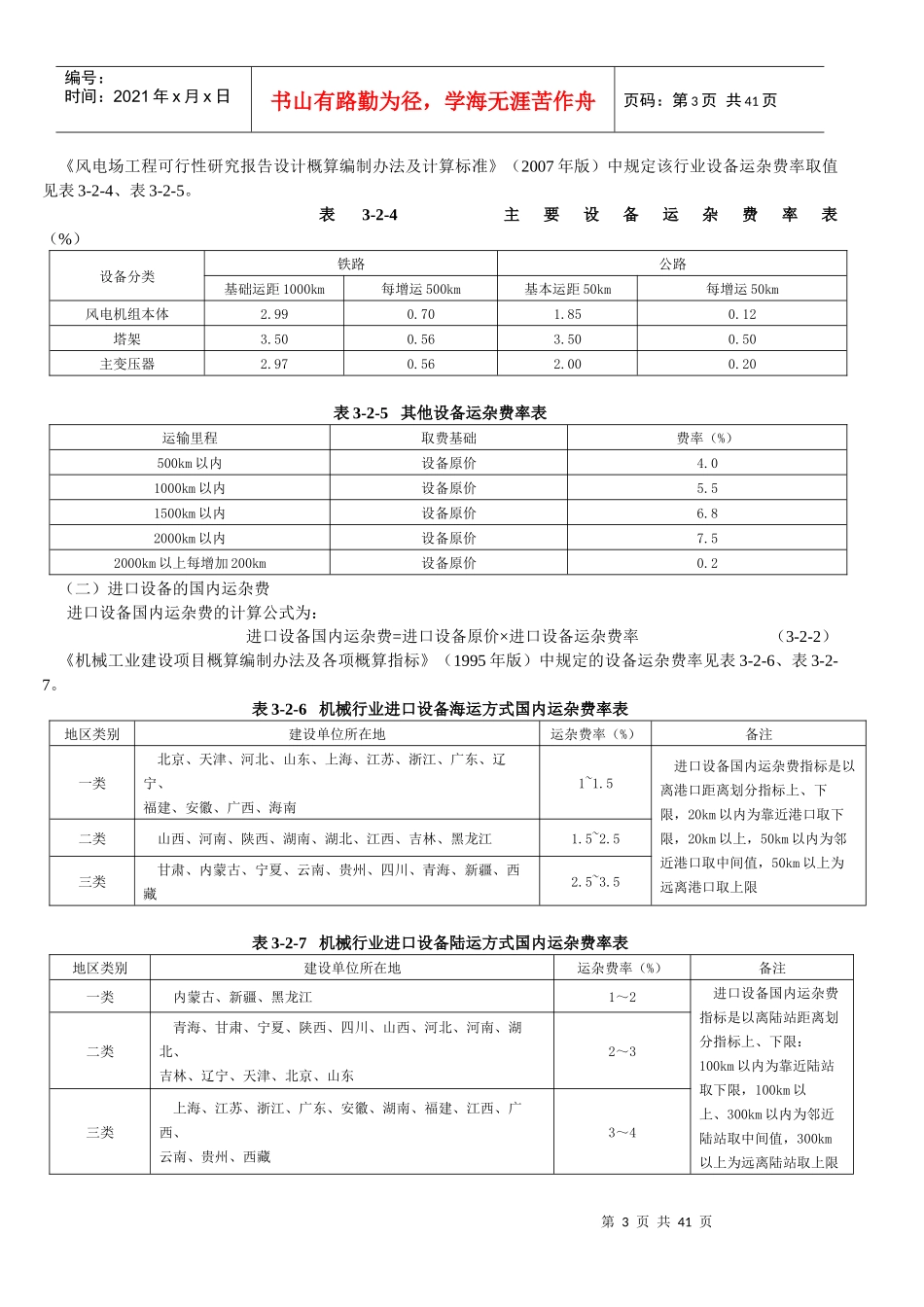 机器设备实体性贬值率参考表_第3页