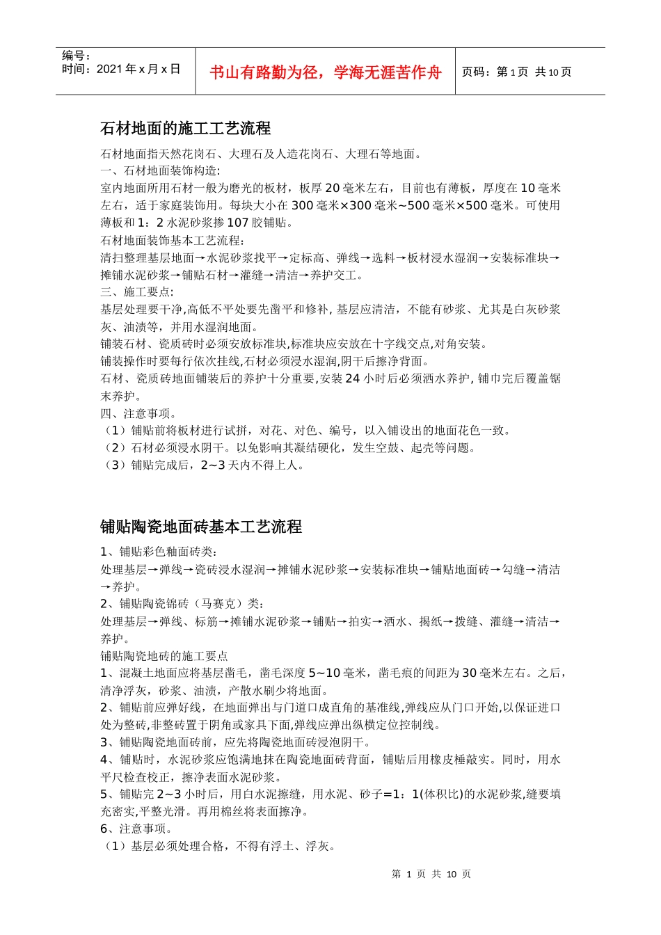 细节施工工艺流程_第1页