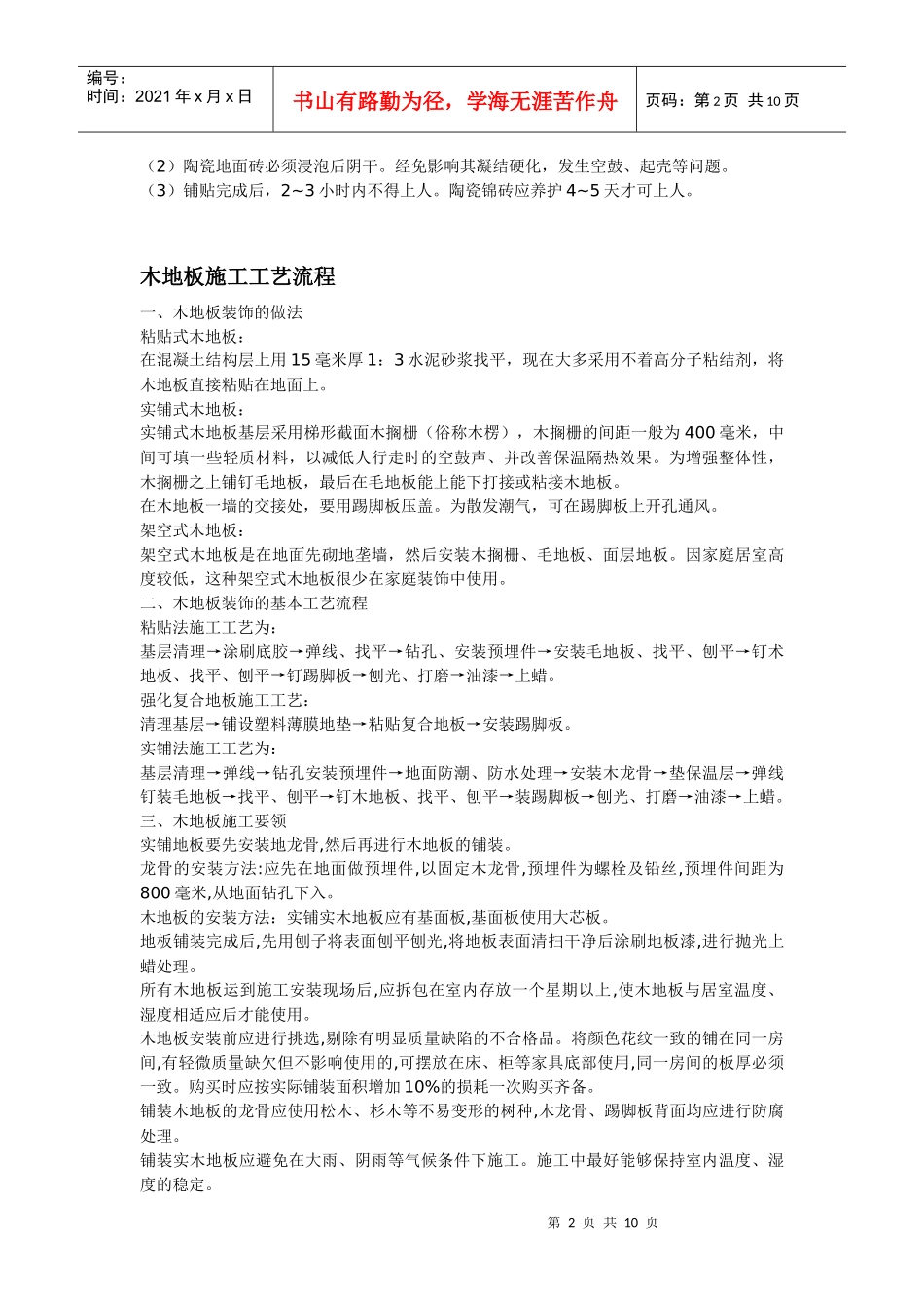 细节施工工艺流程_第2页