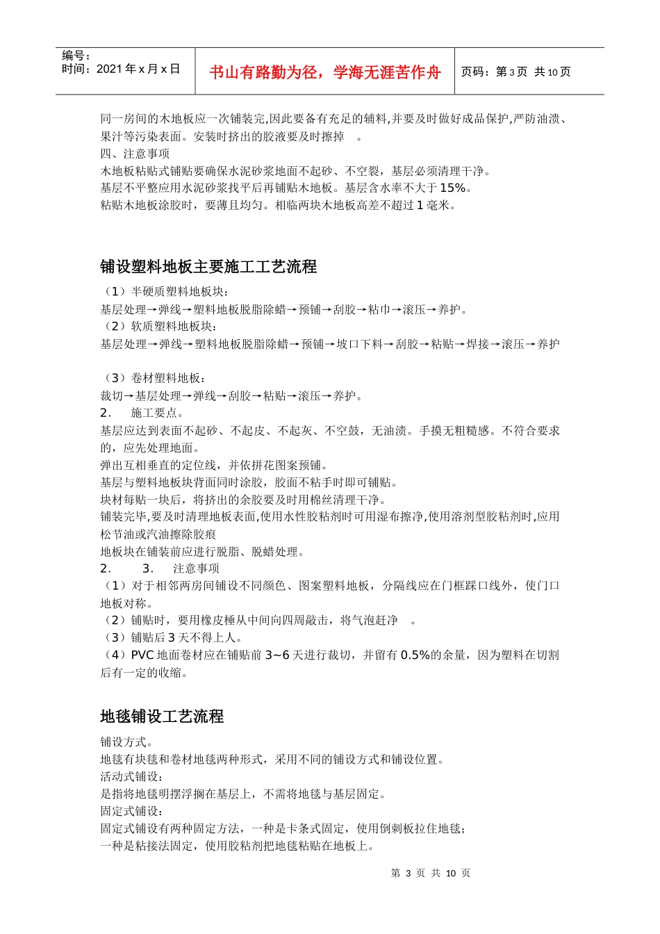 细节施工工艺流程_第3页