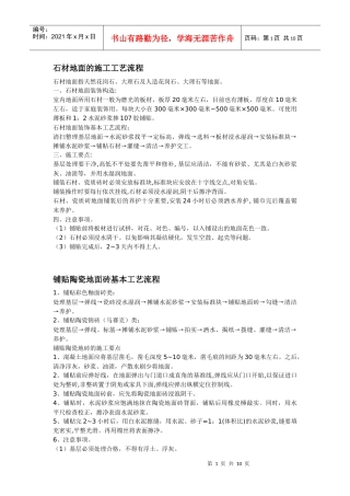 细节施工工艺流程