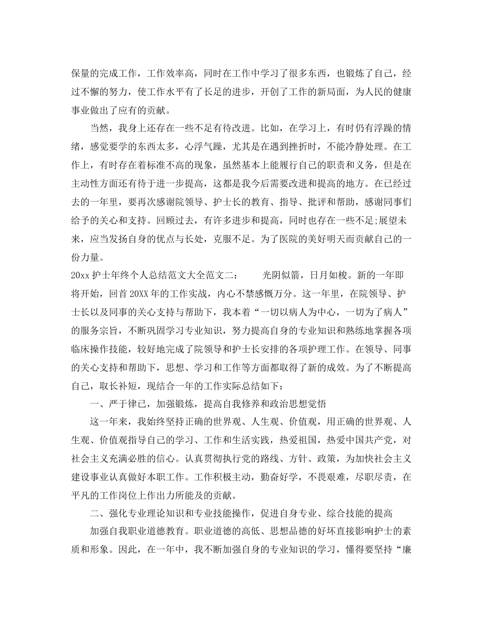 护士年终个人总结范文大全 _第3页