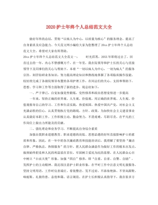 护士年终个人总结范文大全 
