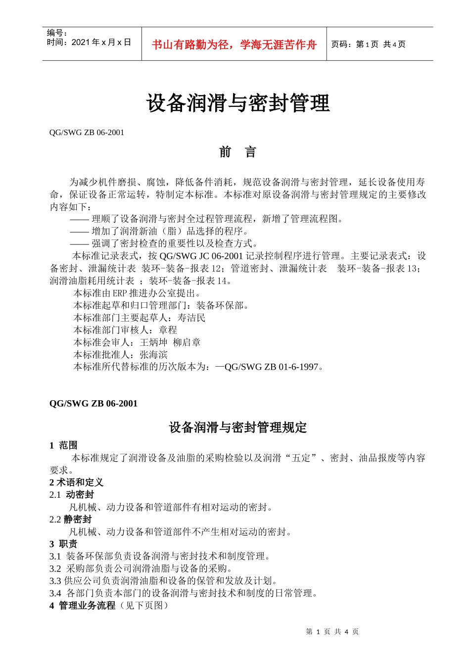 设备润滑与密封管理_第1页