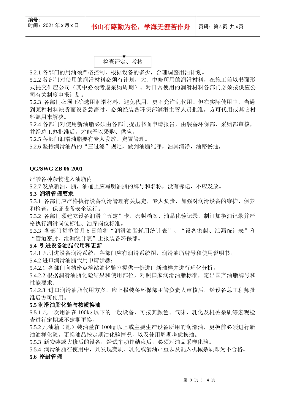 设备润滑与密封管理_第3页