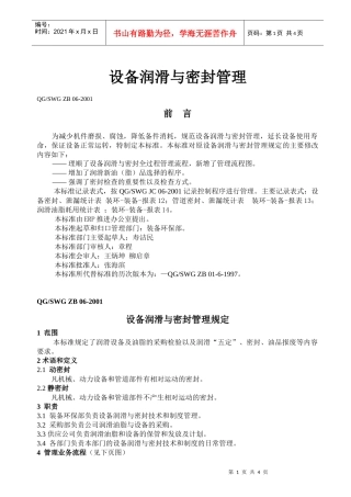 设备润滑与密封管理