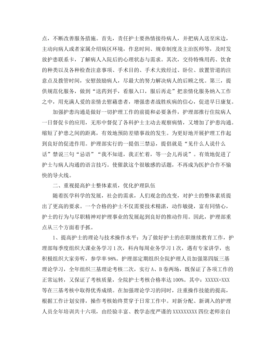 内科护理人员个人工作总结及工作思路 _第3页