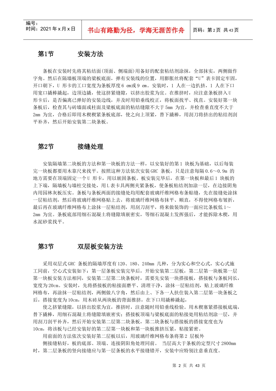 砌筑及墙体工程(施工工法与施工工艺全部)_第2页