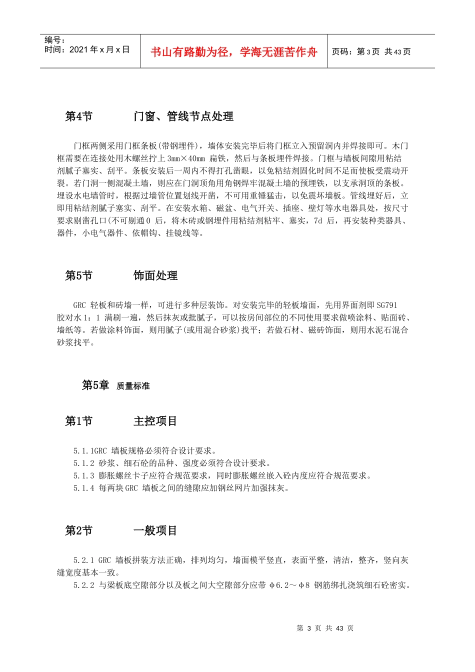 砌筑及墙体工程(施工工法与施工工艺全部)_第3页