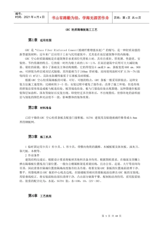 砌筑及墙体工程(施工工法与施工工艺全部)