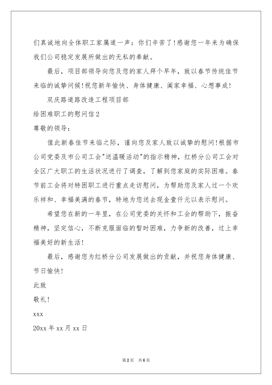 给困难职工的慰问信6篇_第2页