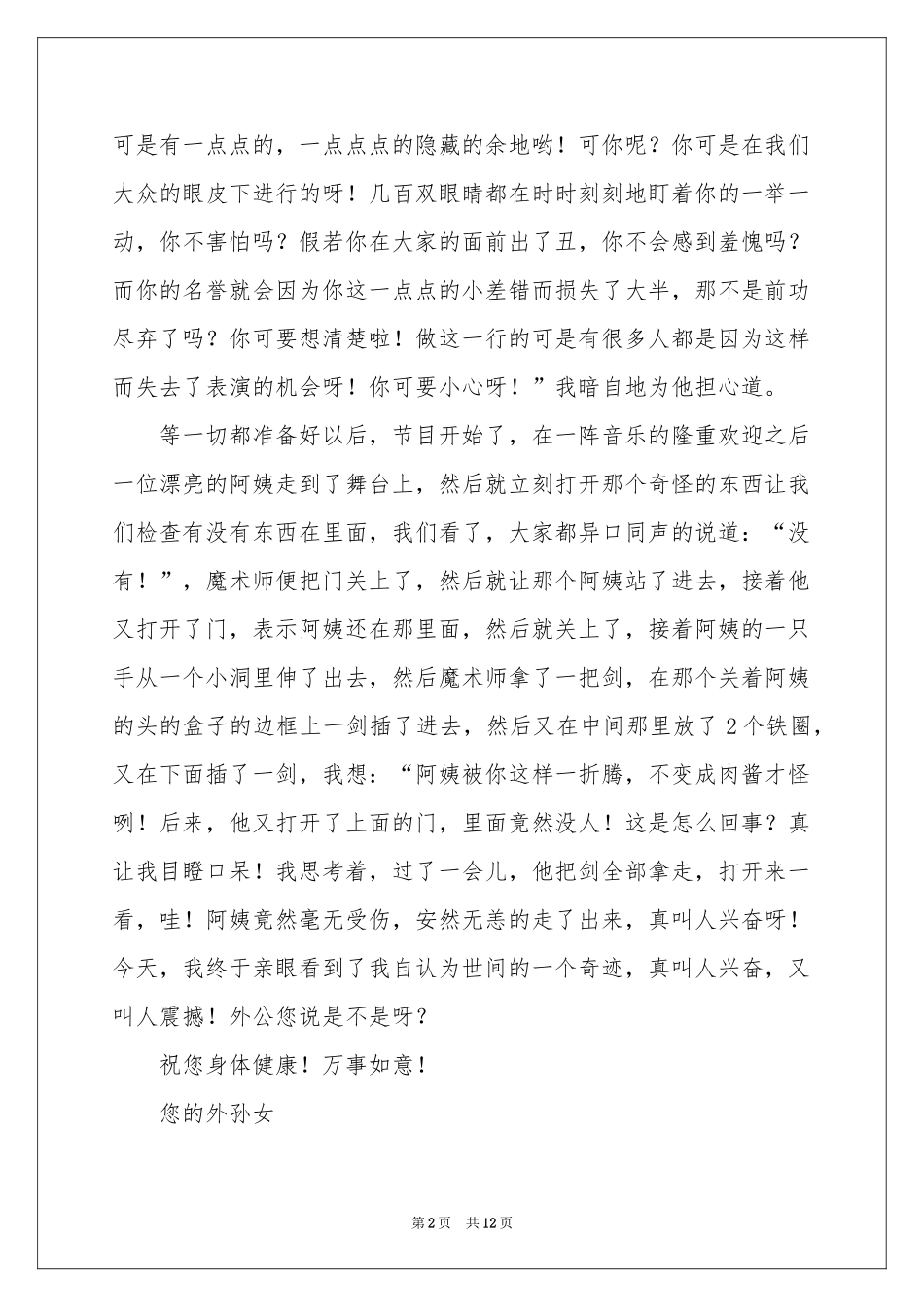 给外公的一封信（通用5篇）_第2页