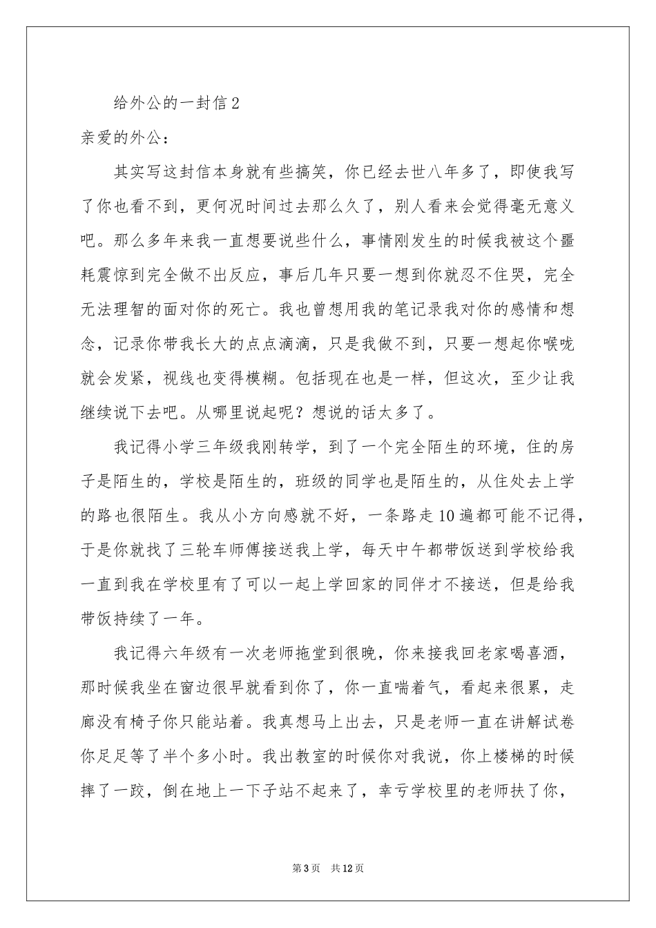 给外公的一封信（通用5篇）_第3页