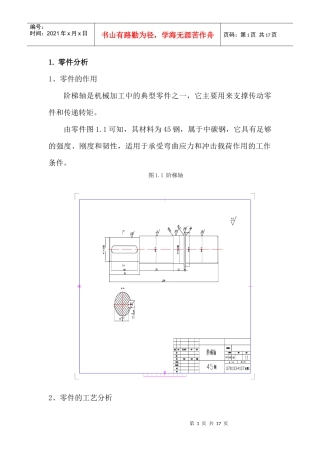 阶梯轴工艺编程以及转位车刀设计